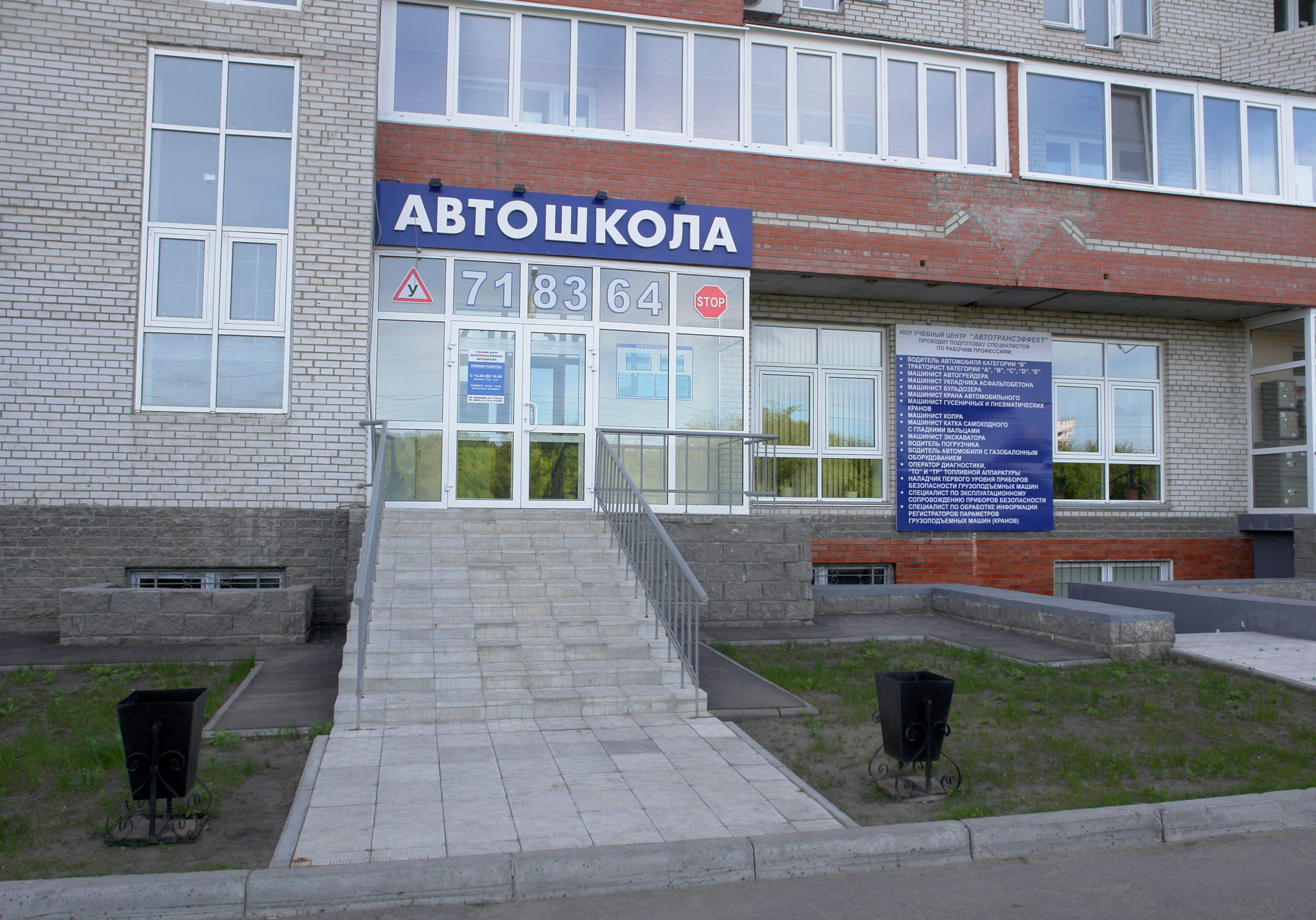 Автошкола омск